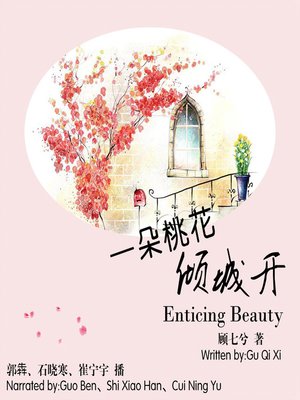 cover image of 一朵桃花倾城开